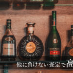 お酒各種買取いたします